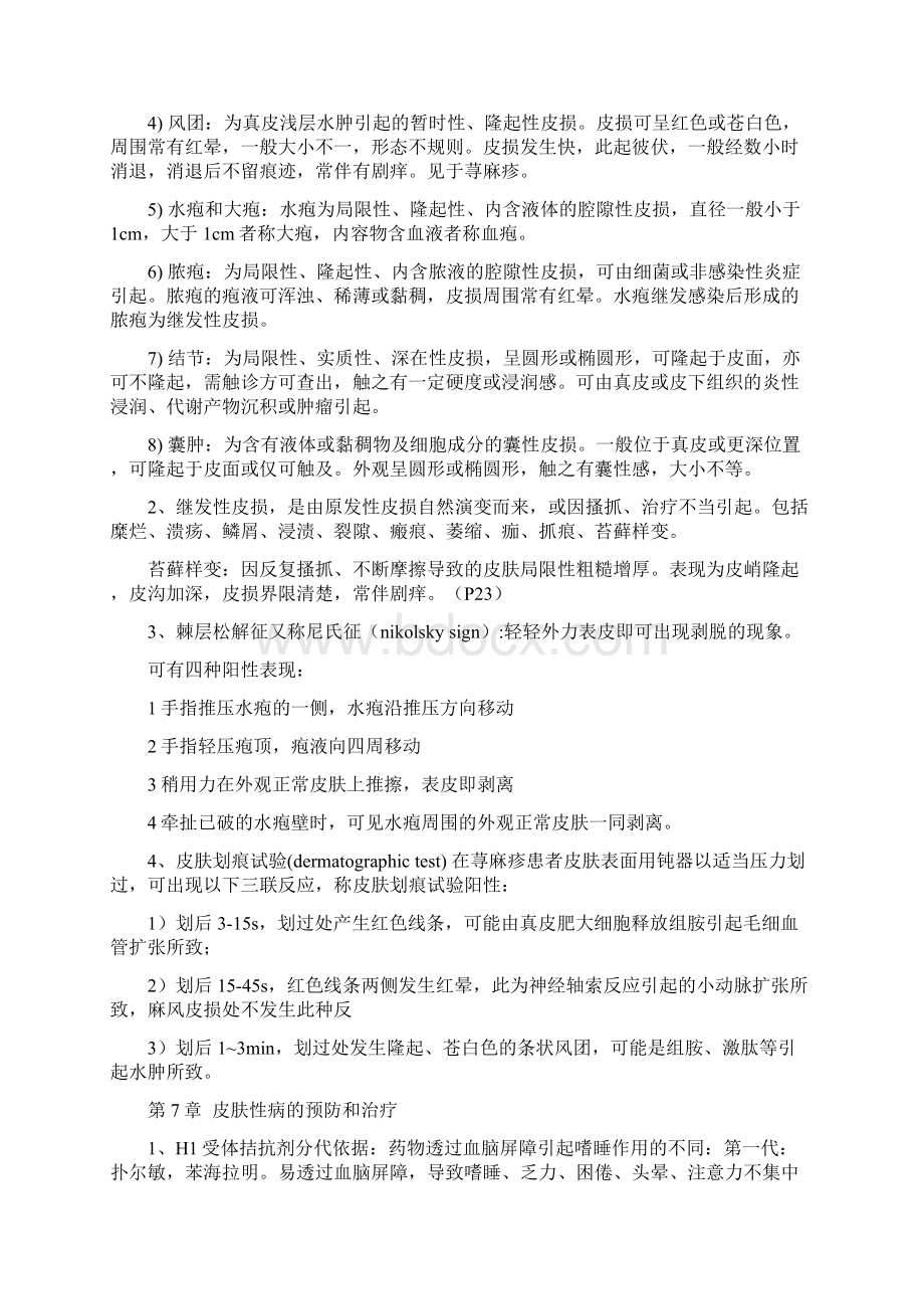 皮肤性病学Word格式文档下载.docx_第2页