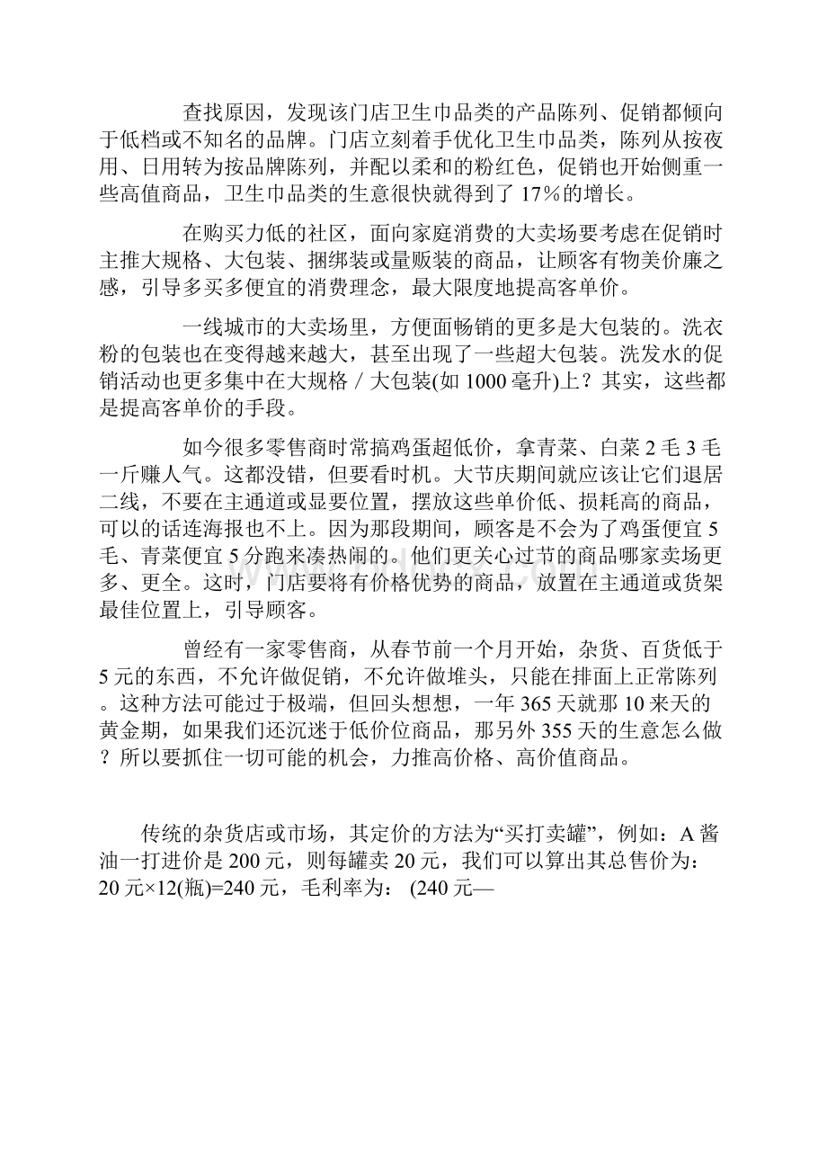 低价形象下的高价品策略.docx_第3页