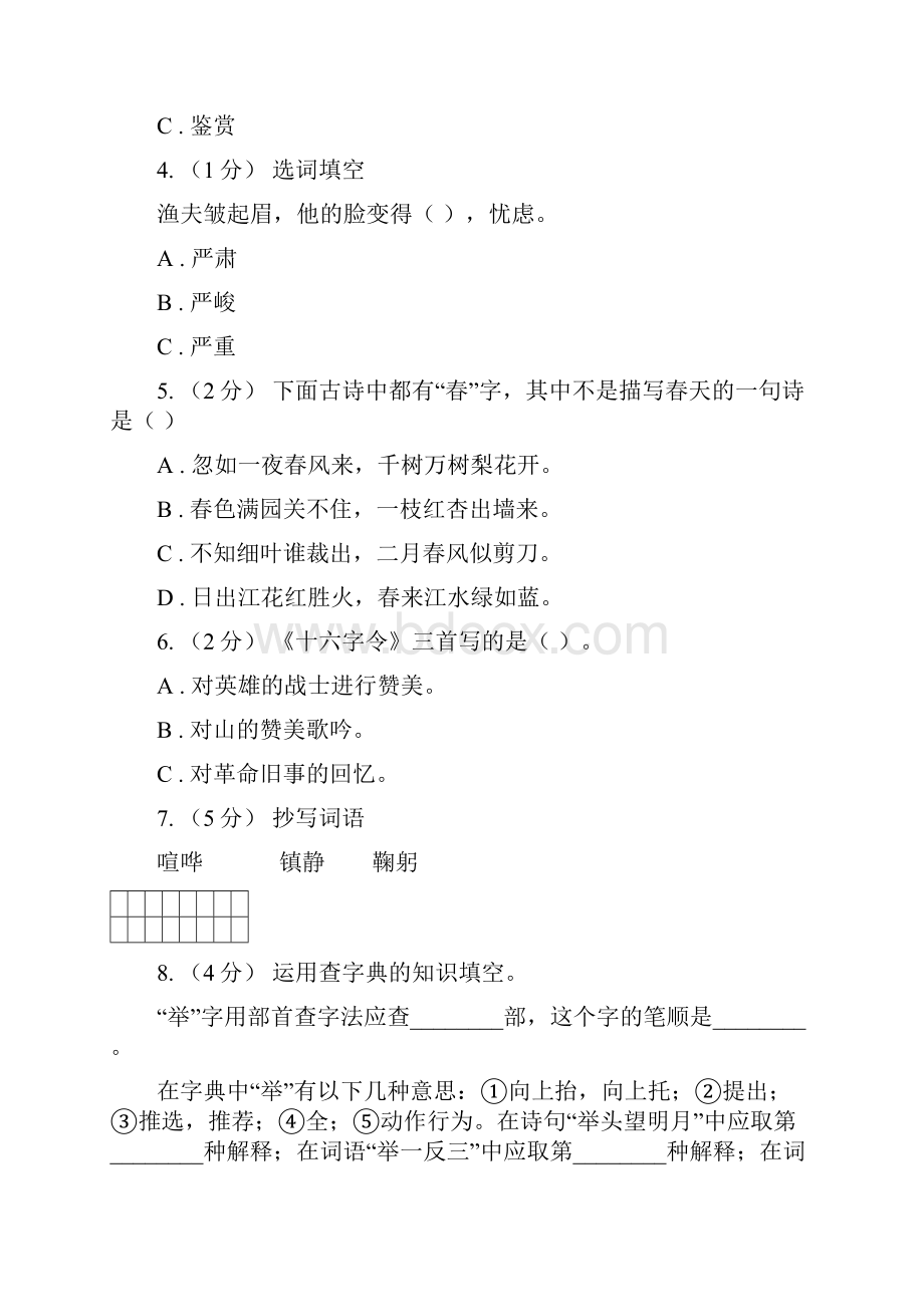 湖南省湘潭市五年级上学期语文期末统考卷B卷.docx_第2页