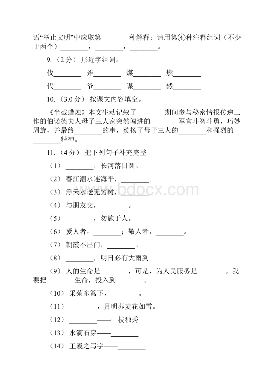 湖南省湘潭市五年级上学期语文期末统考卷B卷.docx_第3页