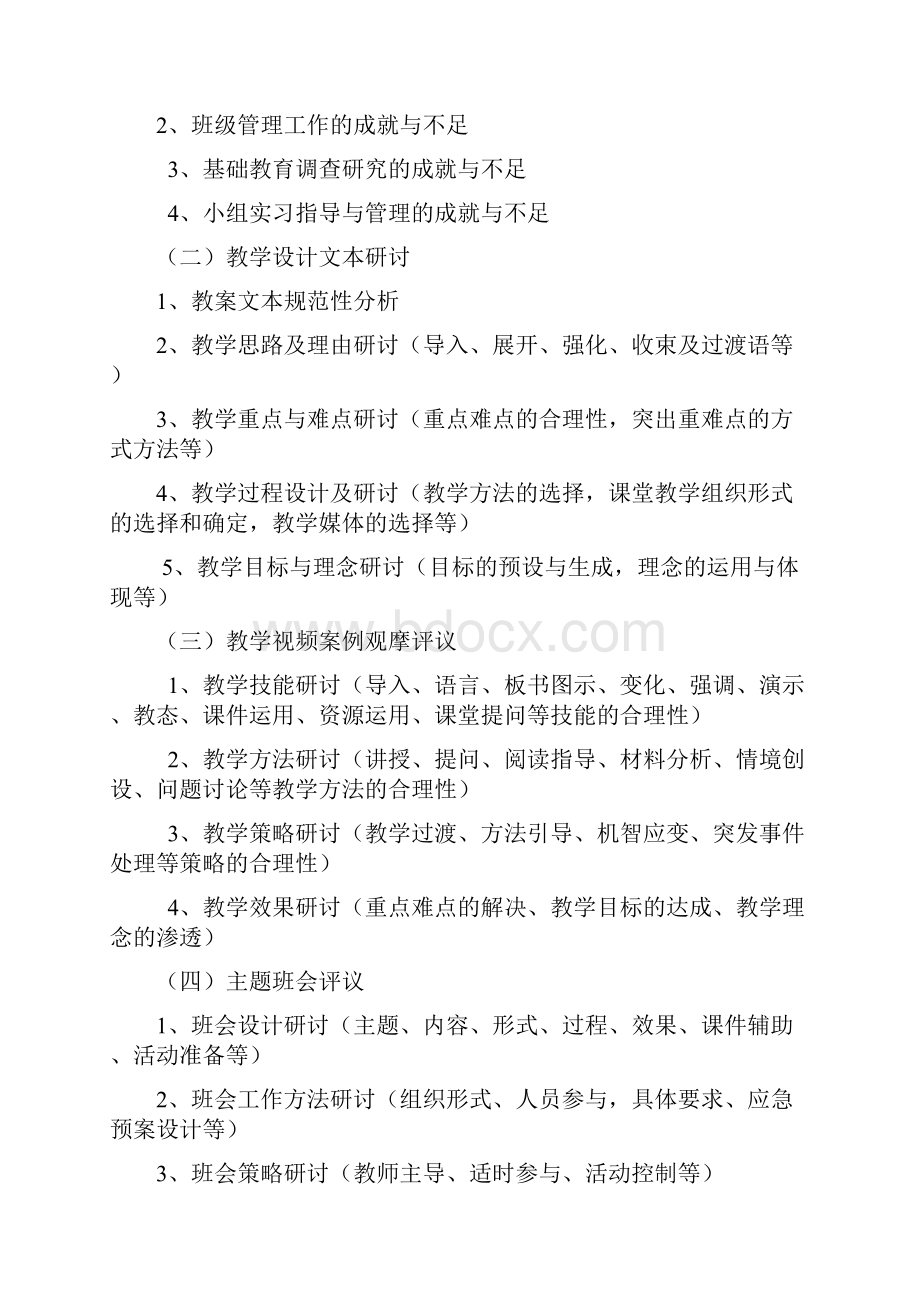 河南师范大学师范生教育研习实施指南文档格式.docx_第2页