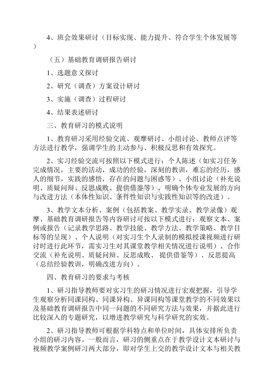 河南师范大学师范生教育研习实施指南文档格式.docx_第3页