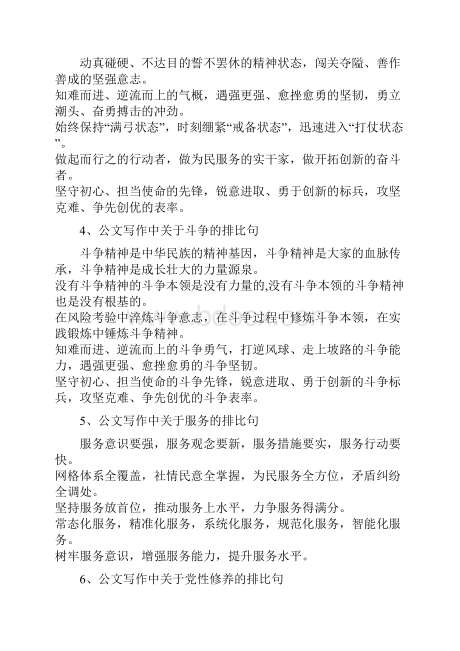 最火公文写作排比句式套话实用金句排比句合集大全.docx_第2页