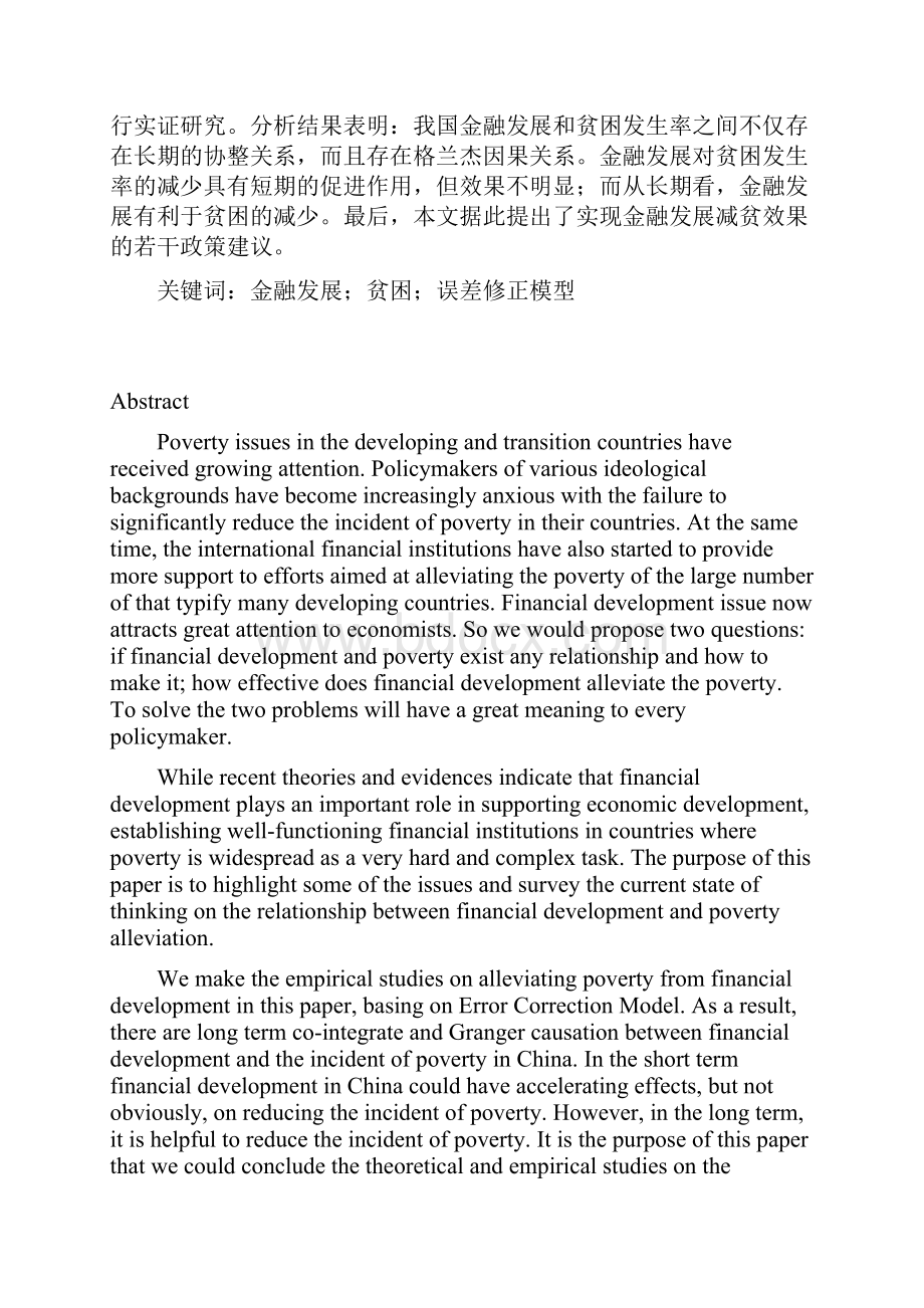 金融发展的减贫效应Word文件下载.docx_第2页