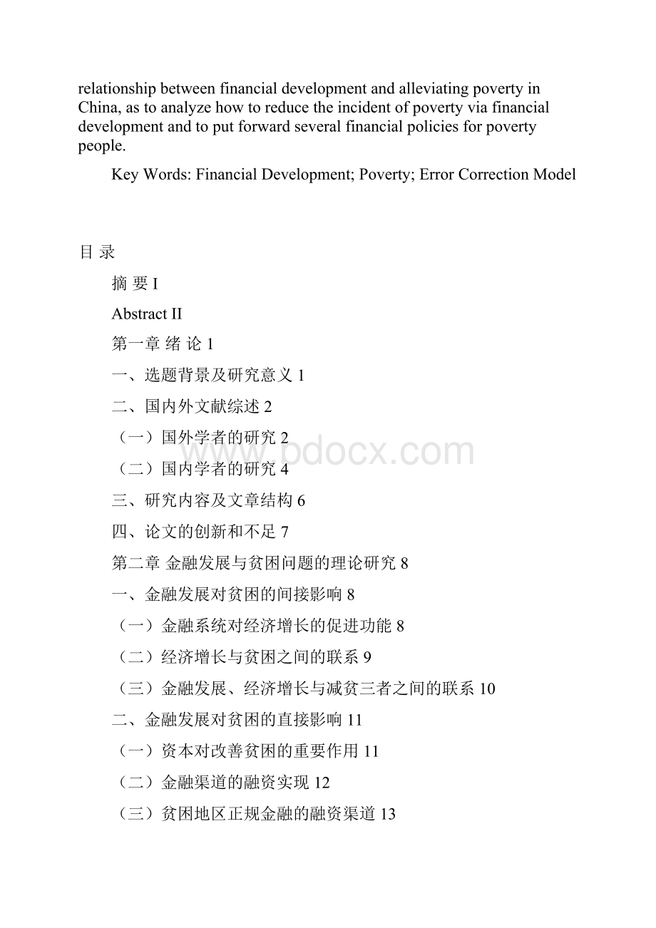 金融发展的减贫效应Word文件下载.docx_第3页