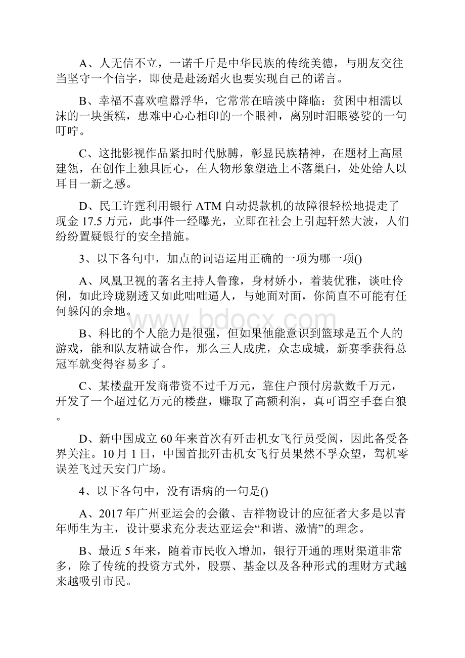 新资料高考语文二轮练习测评手册浙江专版阶段评估检测四.docx_第2页