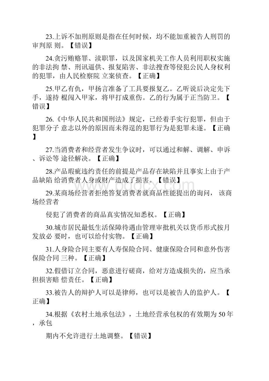 春季重庆新提任领导干部法制理论知识考试复习资料.docx_第3页