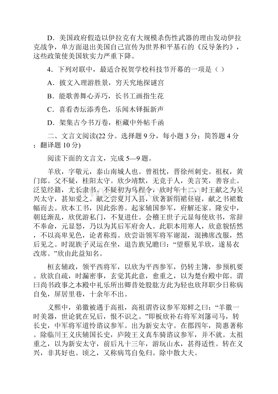 湖南衡阳高三月考Word文档下载推荐.docx_第2页