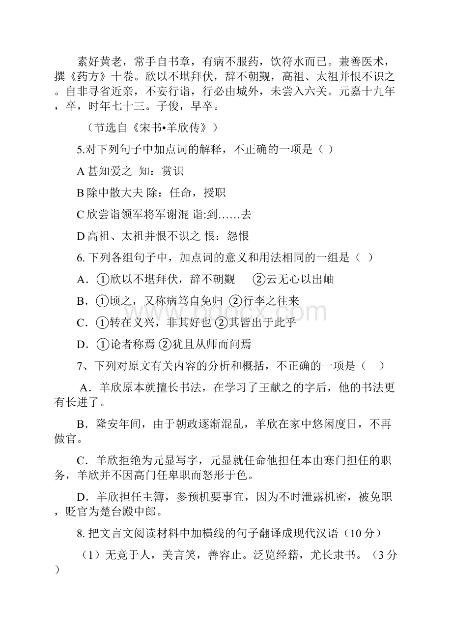 湖南衡阳高三月考Word文档下载推荐.docx_第3页