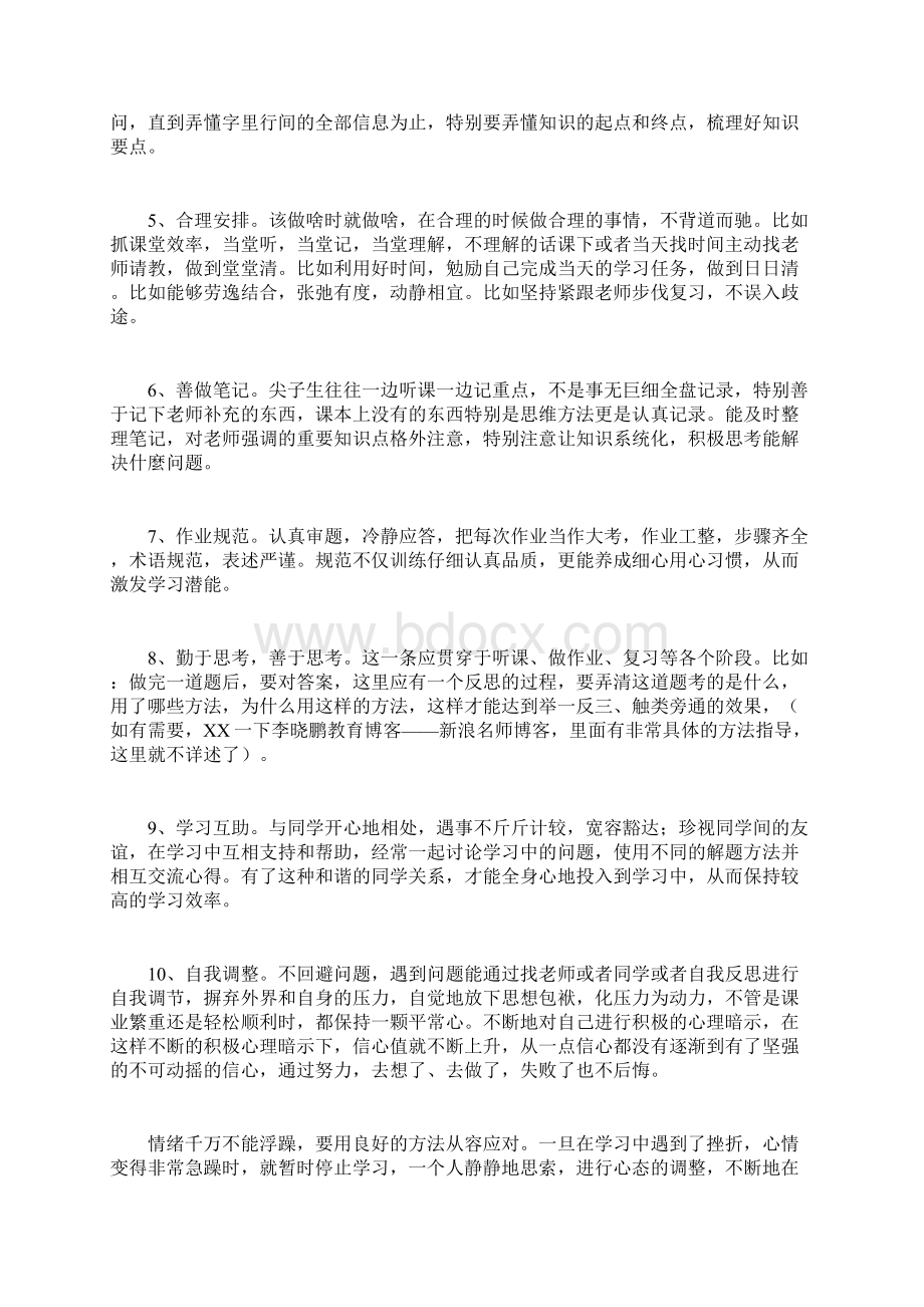 优秀学生学习的12大秘诀档.docx_第3页