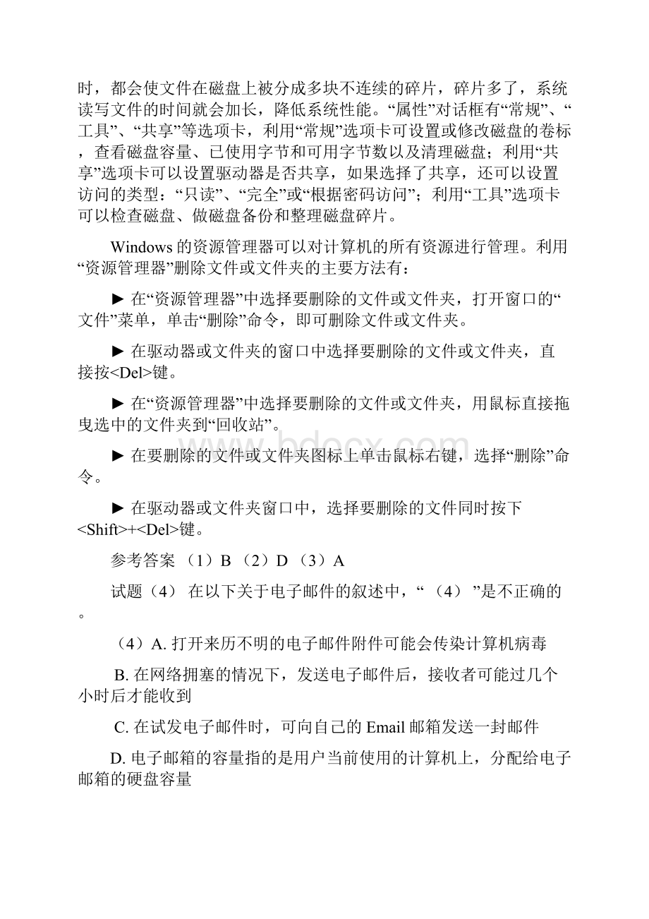 网络管理员上午模拟试题分析与解答及考试用书推荐.docx_第2页