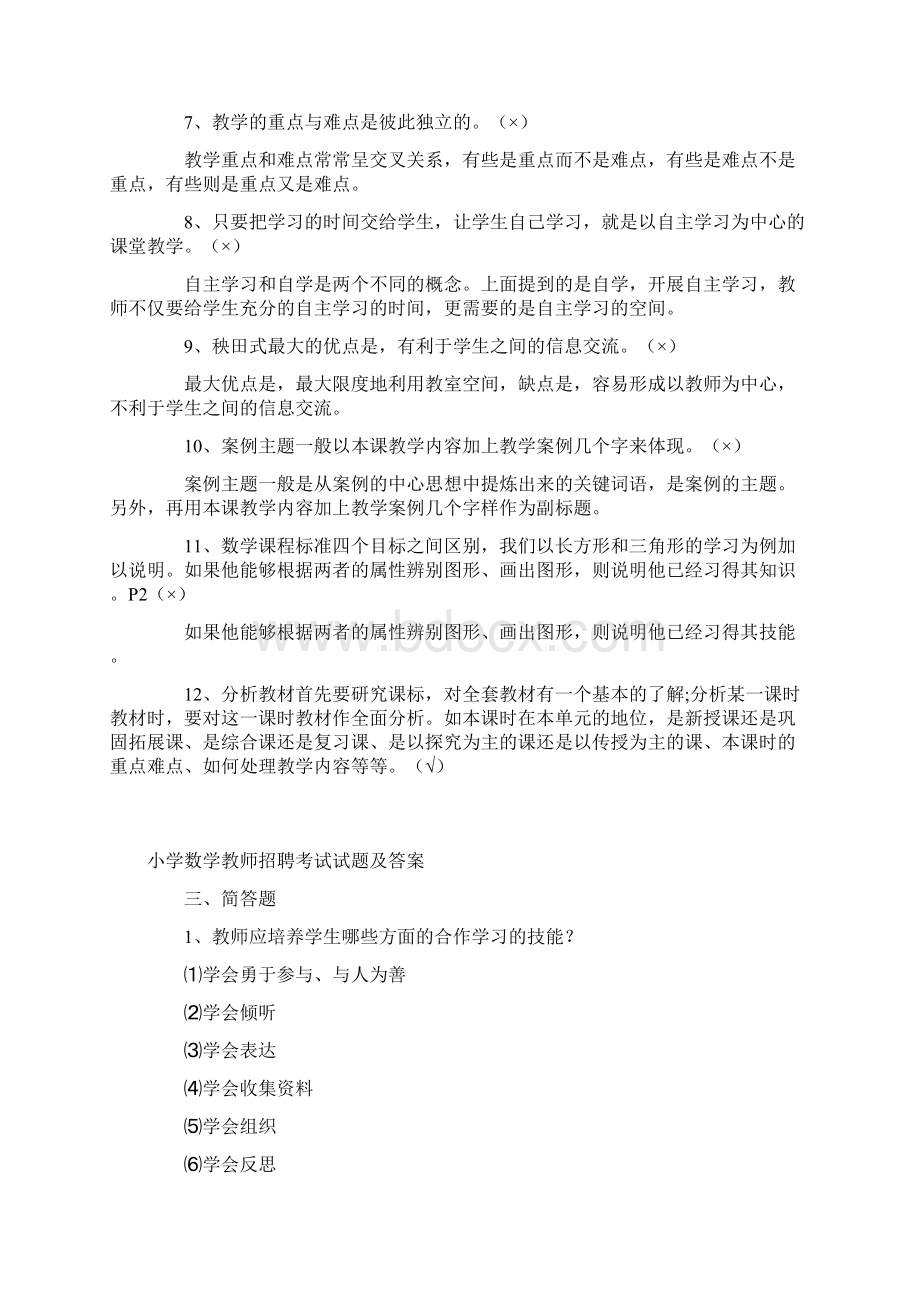 小学数学教师城区招考试试题及答案.docx_第3页