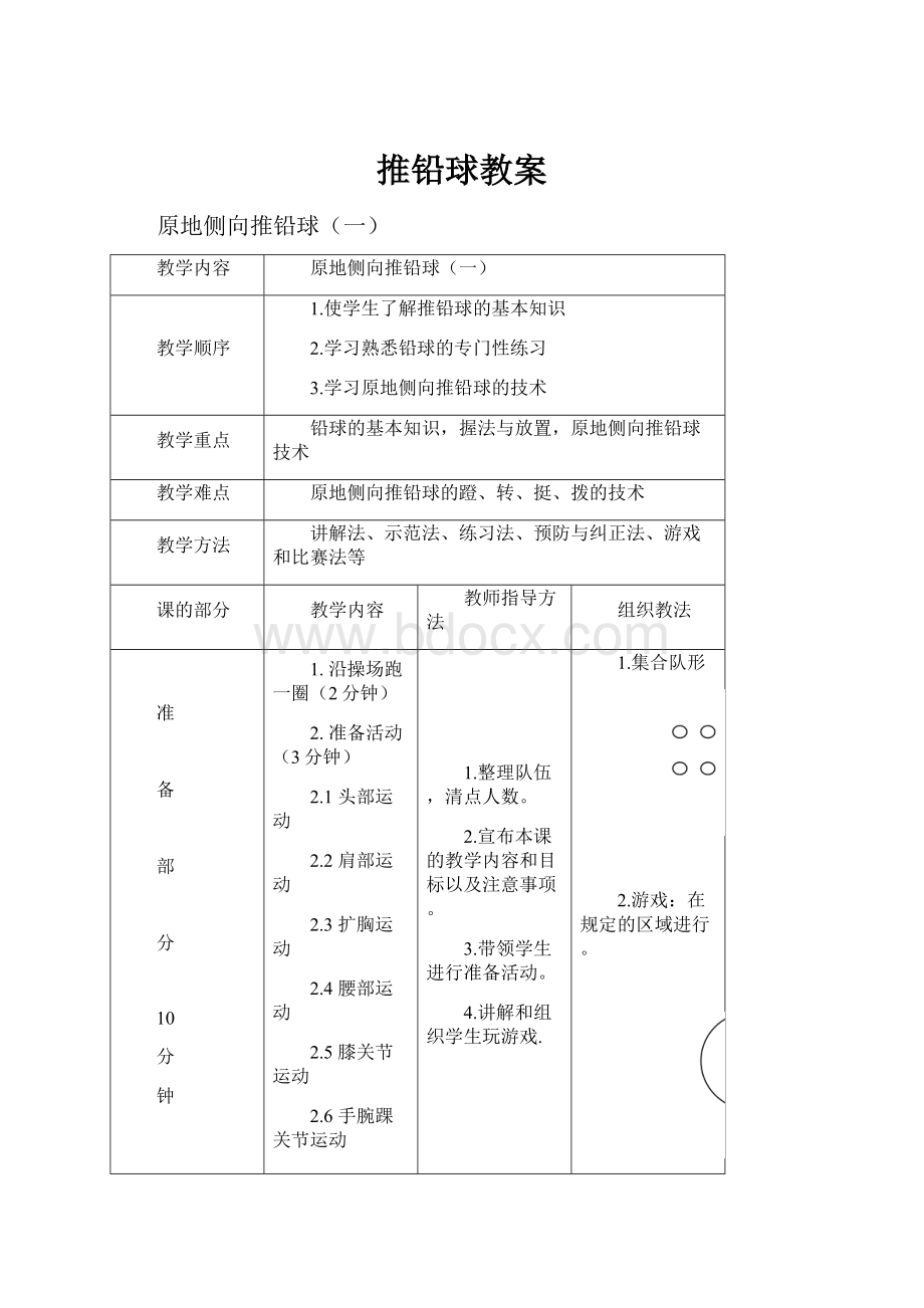 推铅球教案.docx_第1页