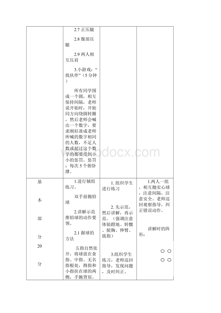 推铅球教案.docx_第2页