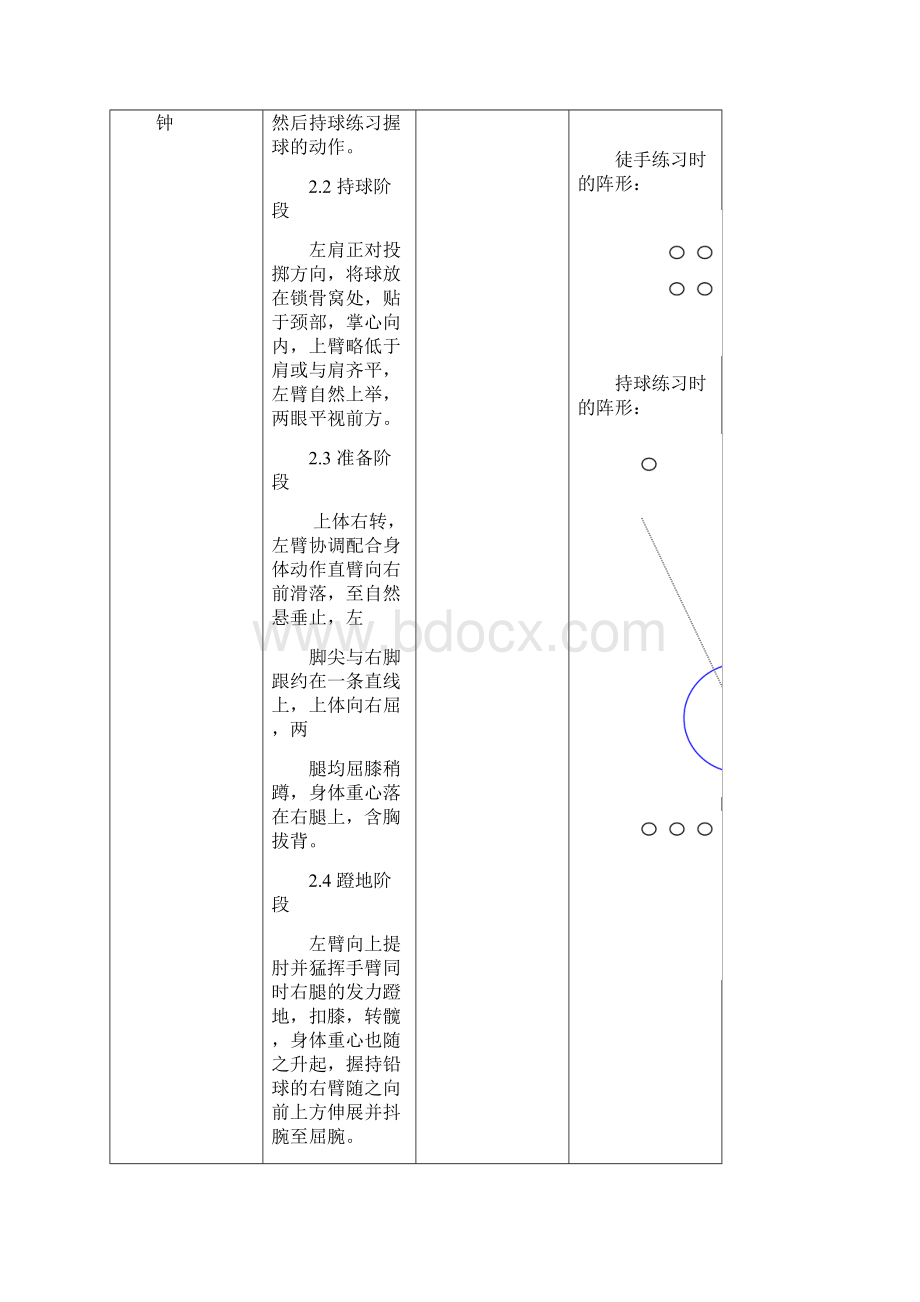 推铅球教案.docx_第3页