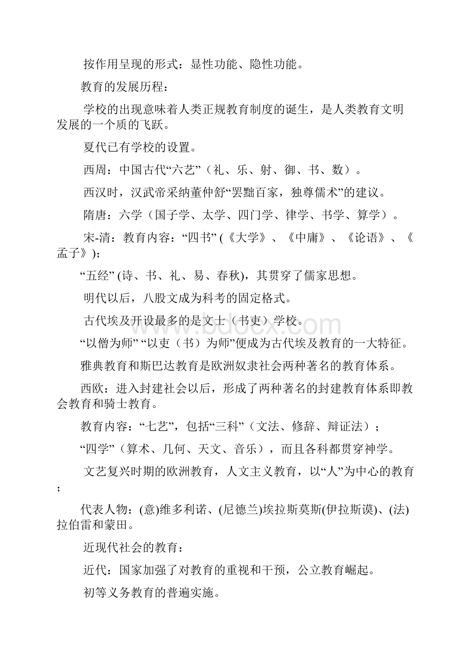 教师招聘教育综合知识汇总.docx_第2页