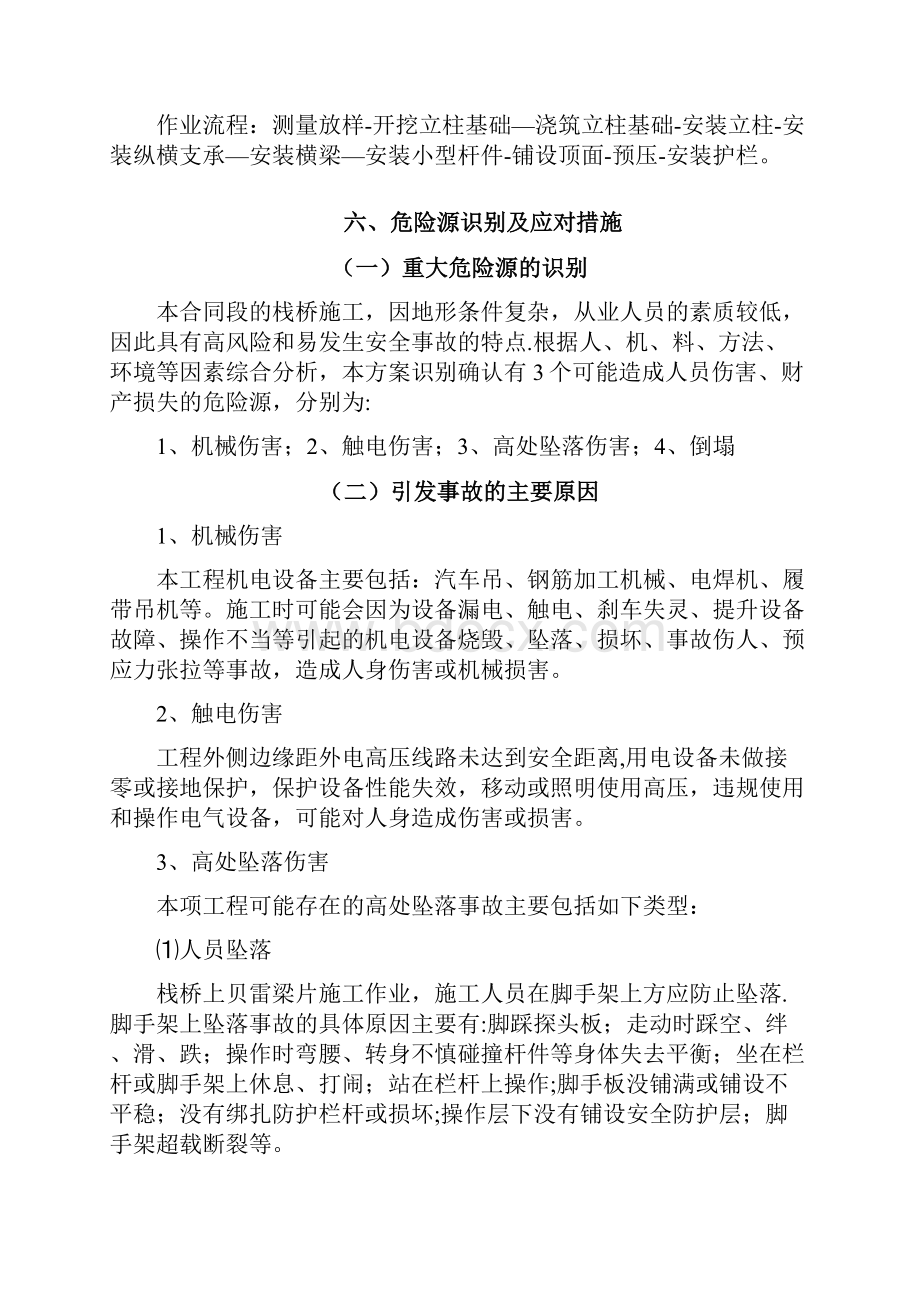 栈桥施工安全专项方案Word文档下载推荐.docx_第3页