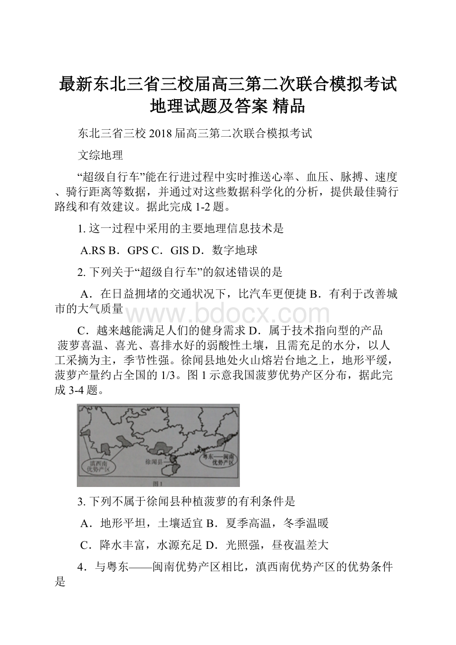 最新东北三省三校届高三第二次联合模拟考试地理试题及答案 精品.docx_第1页