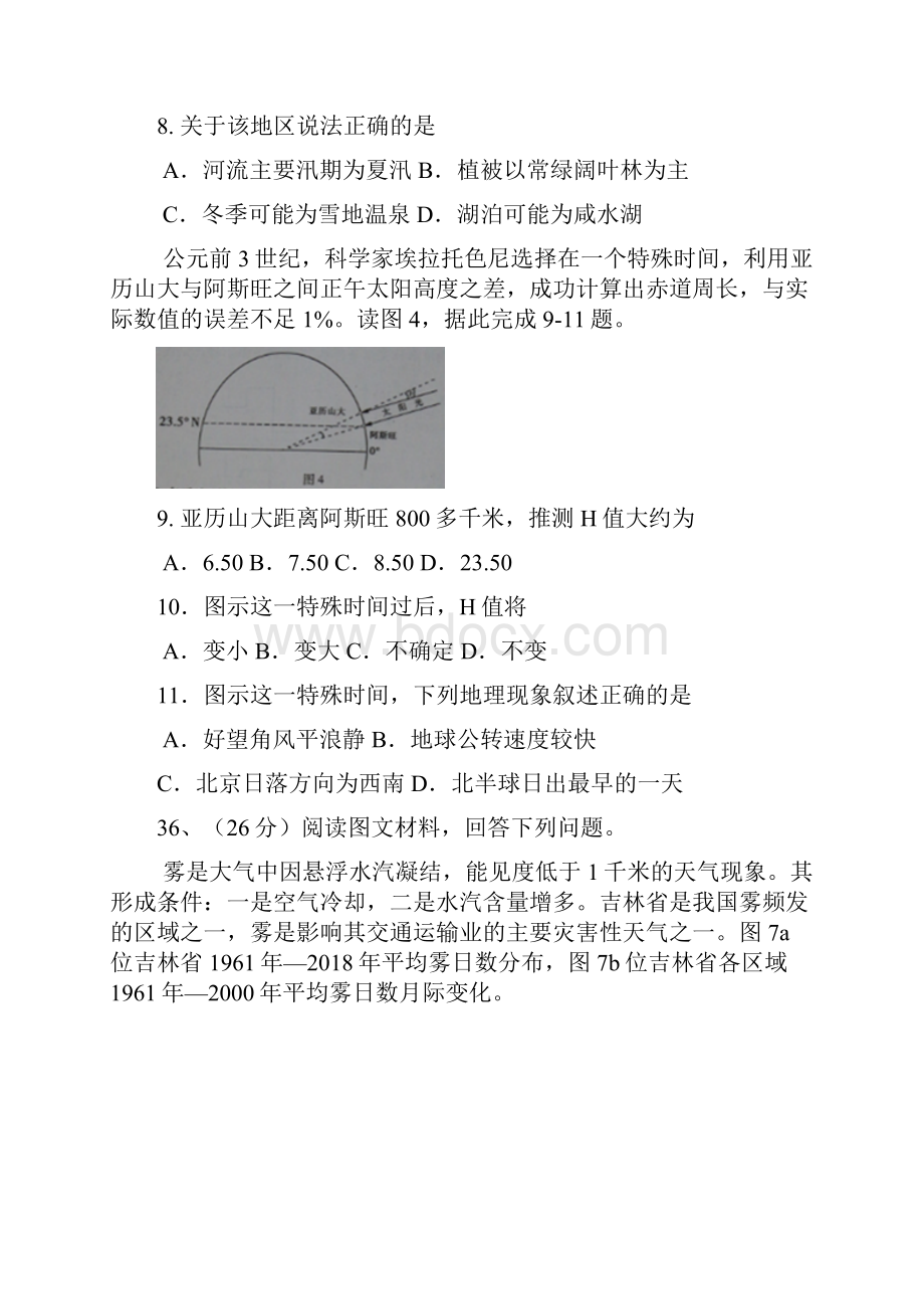 最新东北三省三校届高三第二次联合模拟考试地理试题及答案 精品.docx_第3页