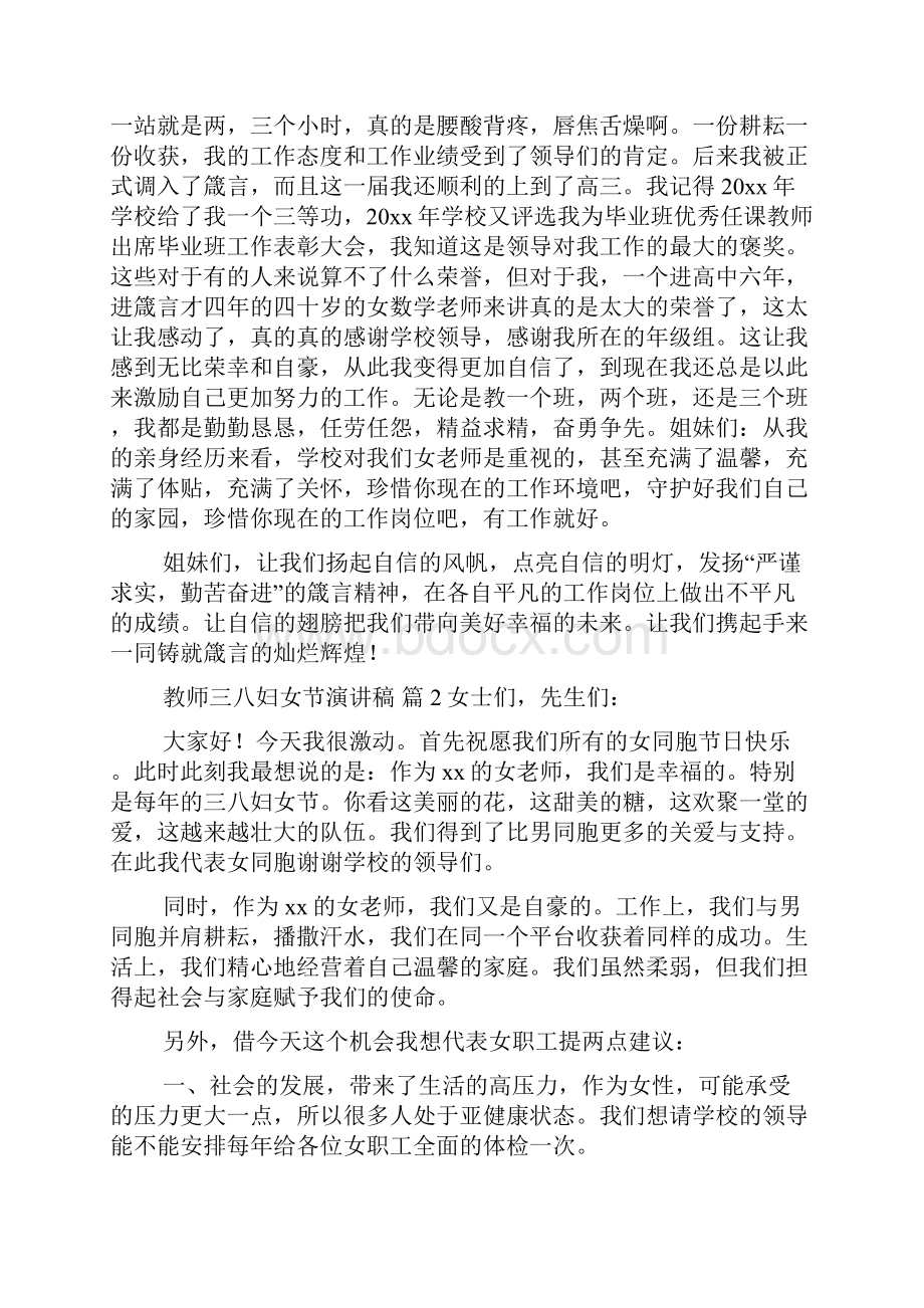 教师三八妇女节演讲稿汇编五篇.docx_第3页