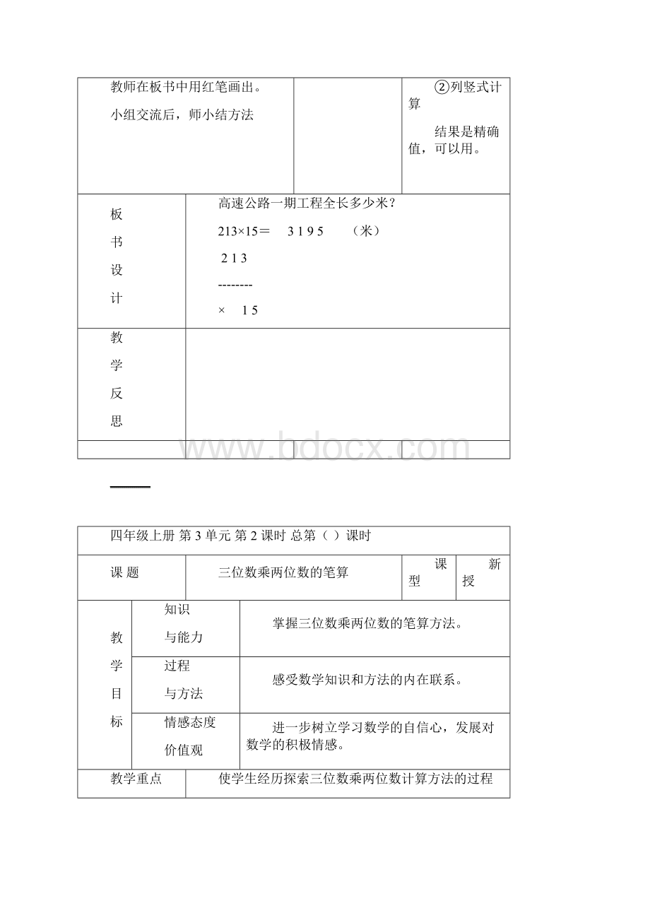 四年级数学三单元.docx_第3页