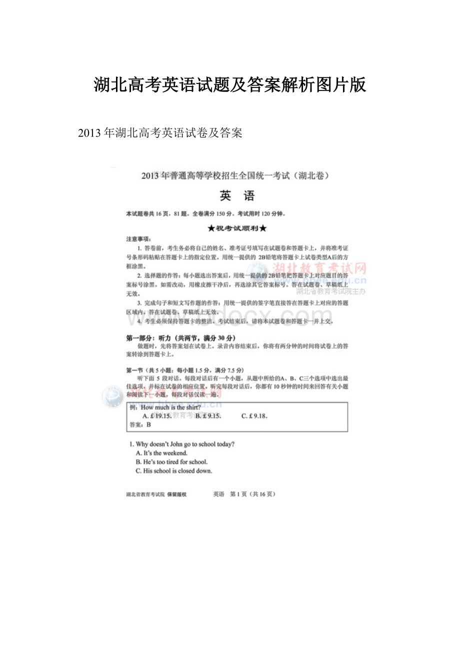 湖北高考英语试题及答案解析图片版文档格式.docx_第1页