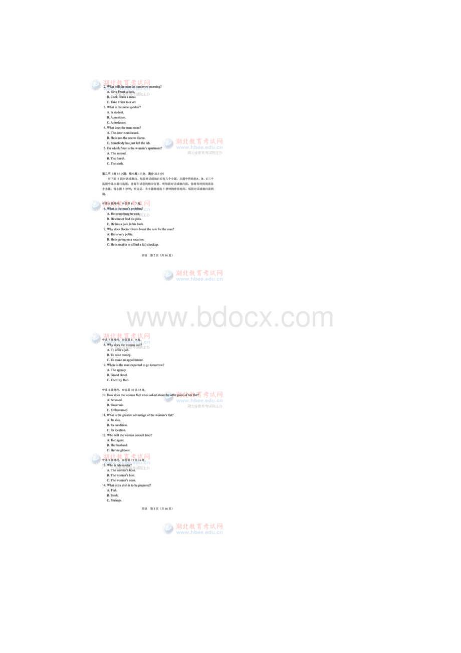 湖北高考英语试题及答案解析图片版文档格式.docx_第2页