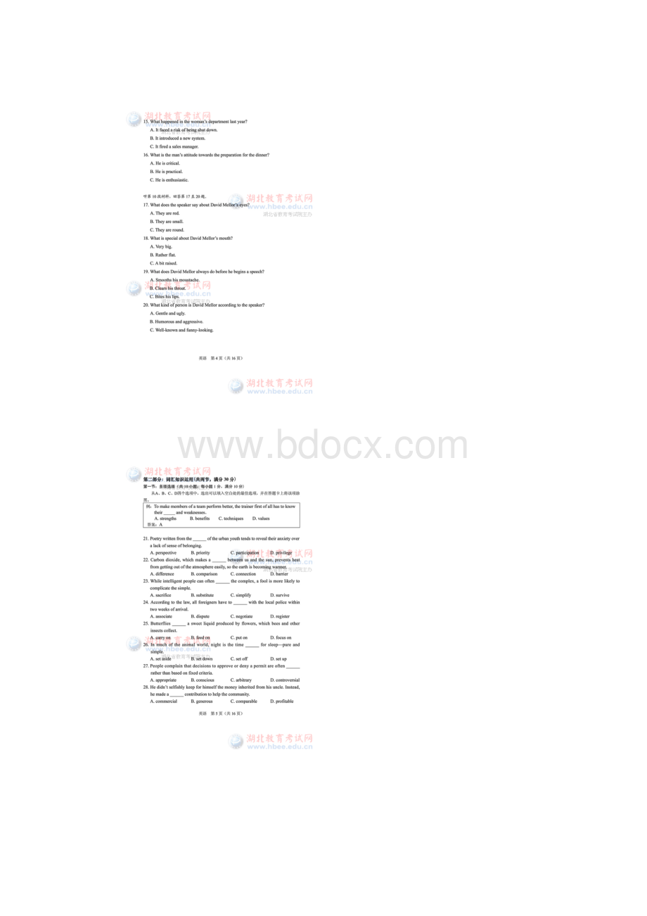 湖北高考英语试题及答案解析图片版文档格式.docx_第3页