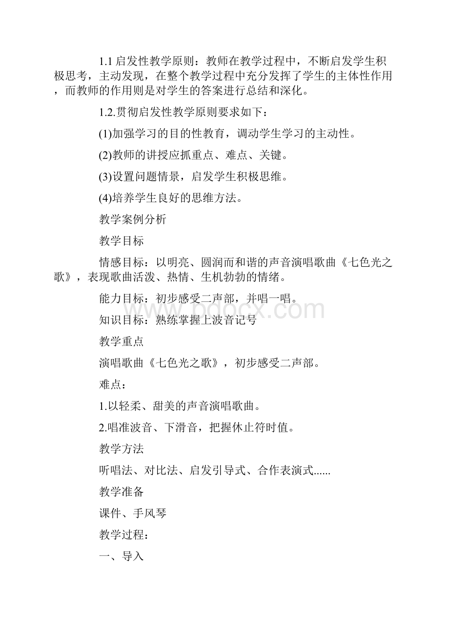 教学案例分析.docx_第2页