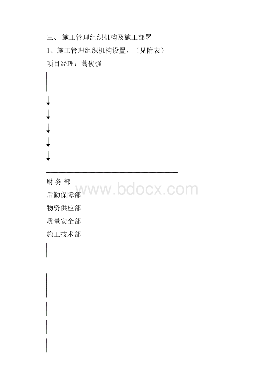 鲁丽5万10万柜施工组织设计.docx_第3页