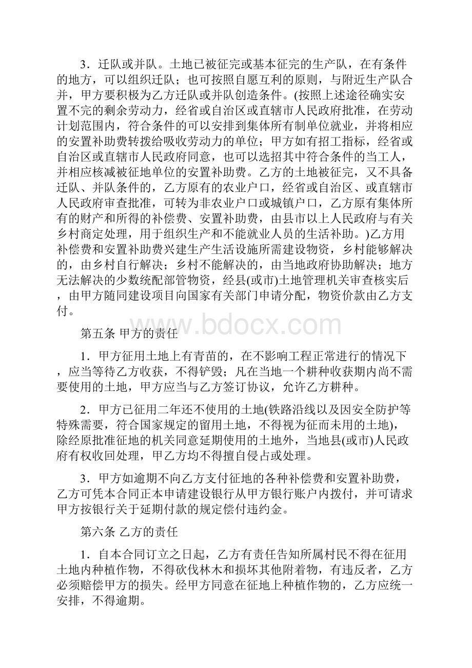 工程征用土地合同协议书.docx_第3页