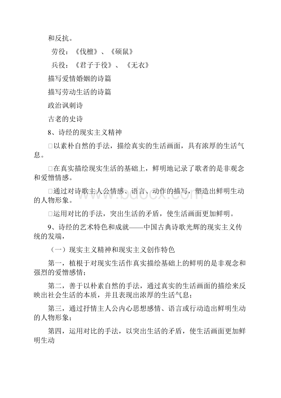中国文学期末复习资料.docx_第2页