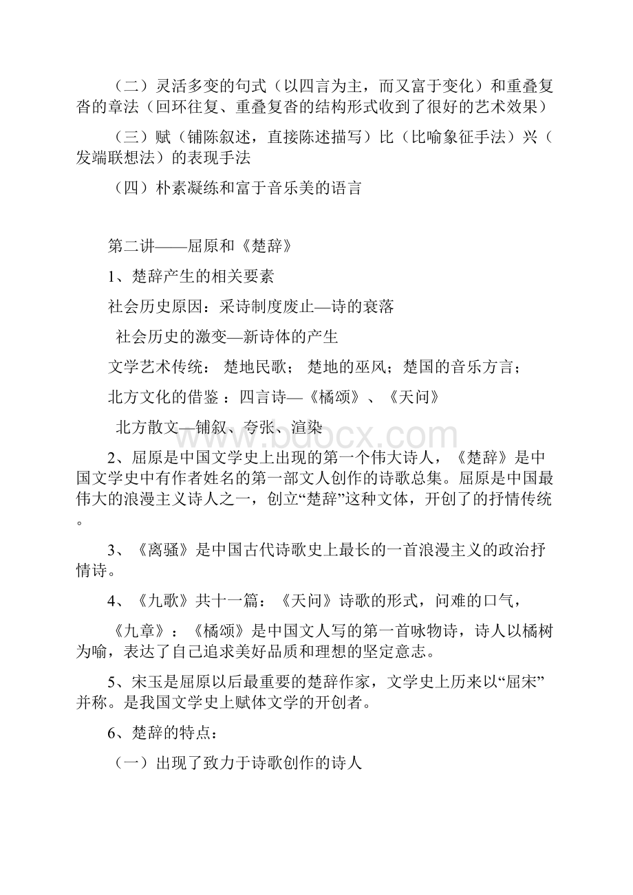 中国文学期末复习资料.docx_第3页