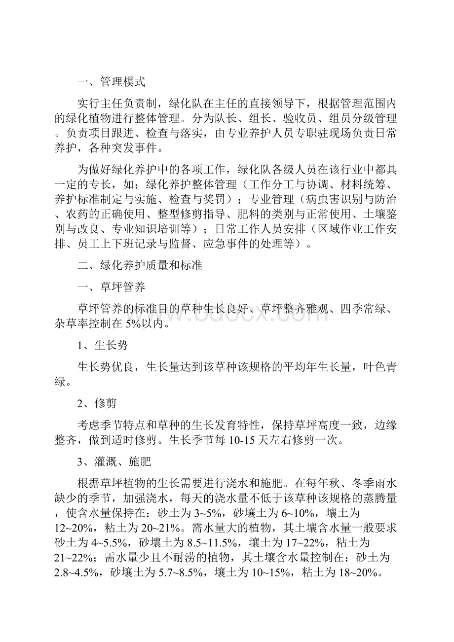 绿化管理办法Word文档下载推荐.docx_第2页