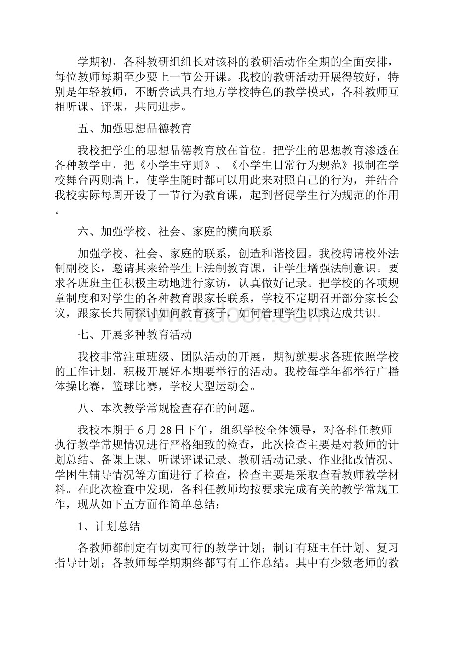 教育教学常规管理工作自查报告.docx_第2页