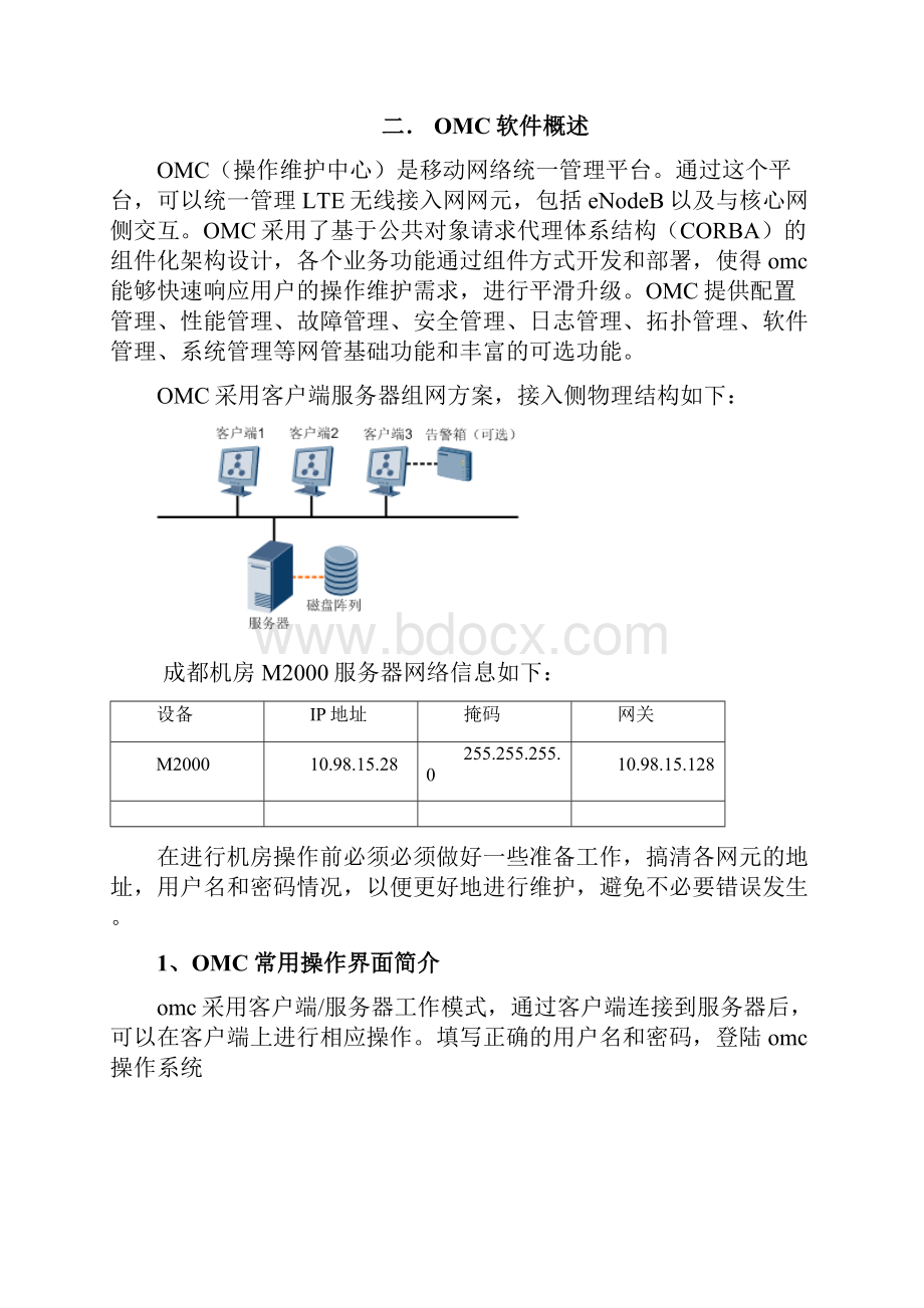 LTE后台操作指导.docx_第2页