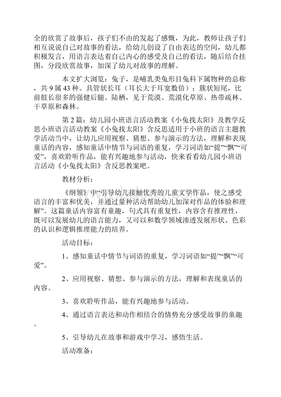 幼儿园小班语言游戏活动教案《小兔找家》及教学反思大全5篇.docx_第3页