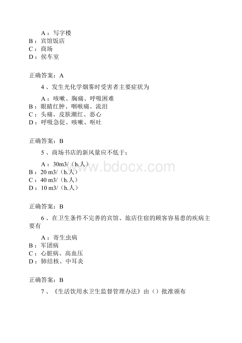 健康证测验试题库.docx_第2页