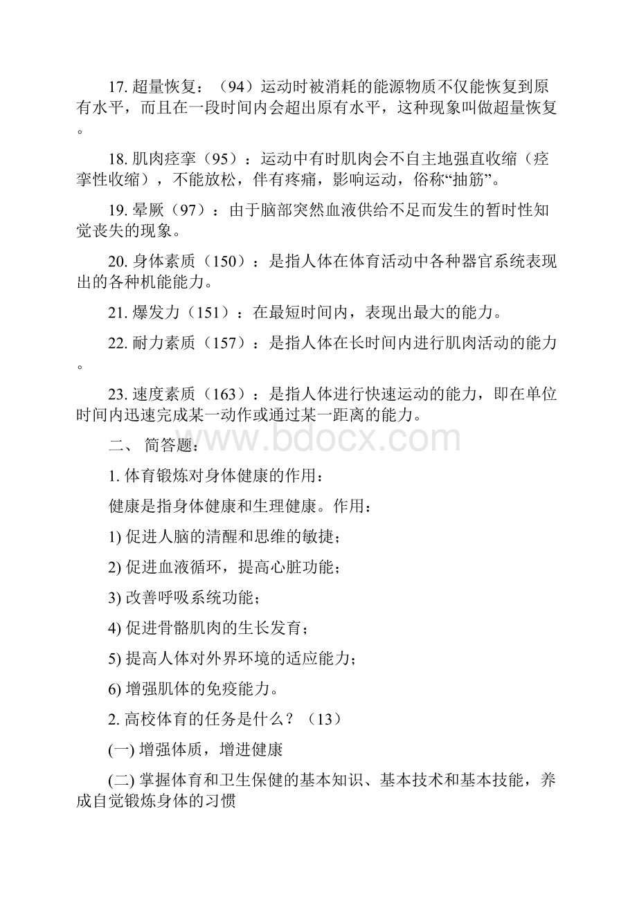 大学体育理论考试复习资料.docx_第3页