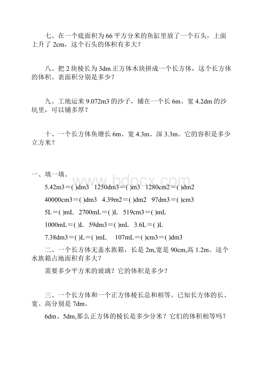 人教版五年级数学下册长方体和正方体练习题大全148.docx_第2页