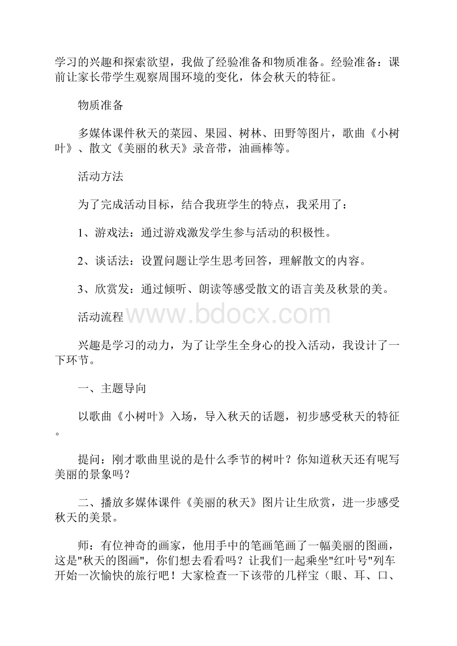 美丽的秋天大班教案.docx_第2页