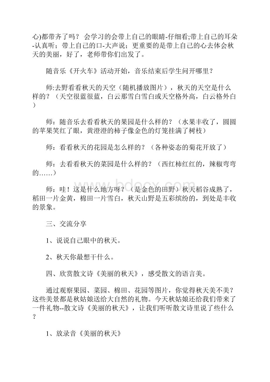 美丽的秋天大班教案.docx_第3页