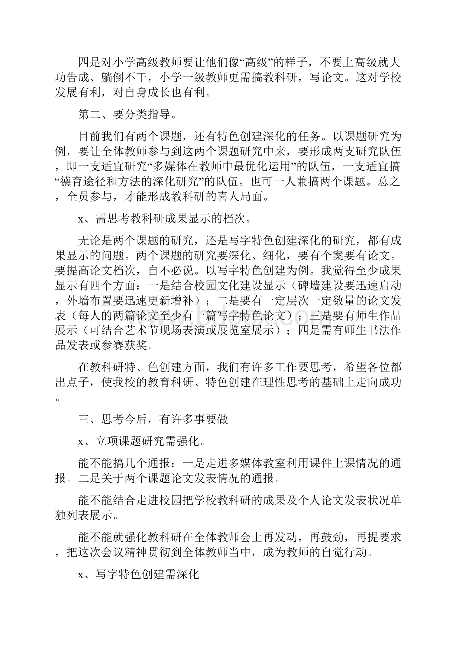 教科研研讨会的发言稿3篇.docx_第3页