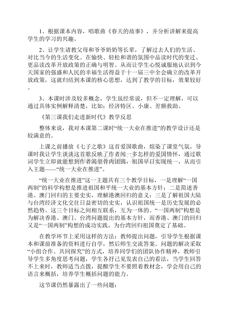 六下各课教后反思Word文件下载.docx_第2页