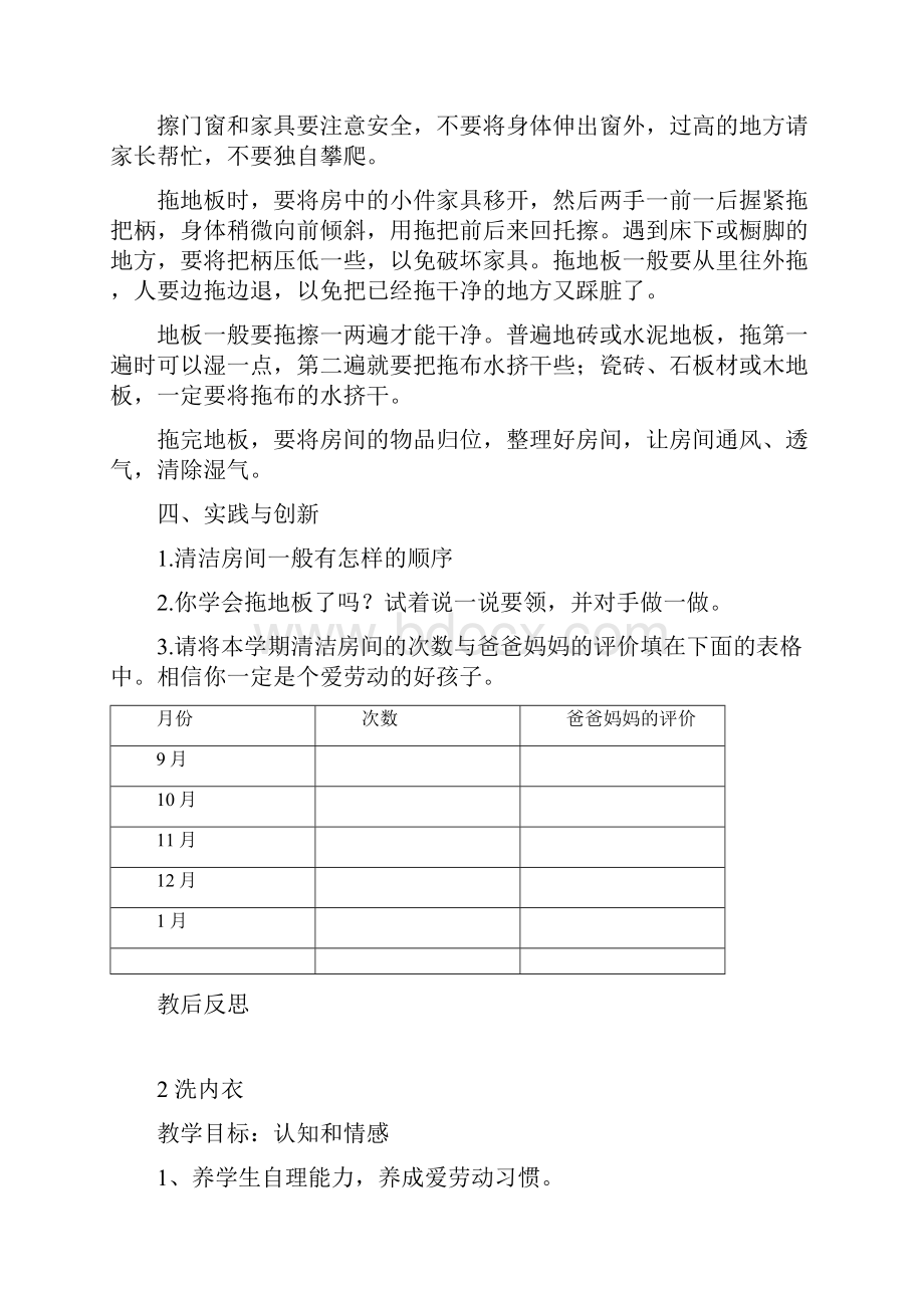 闽教版四上劳动教案.docx_第2页