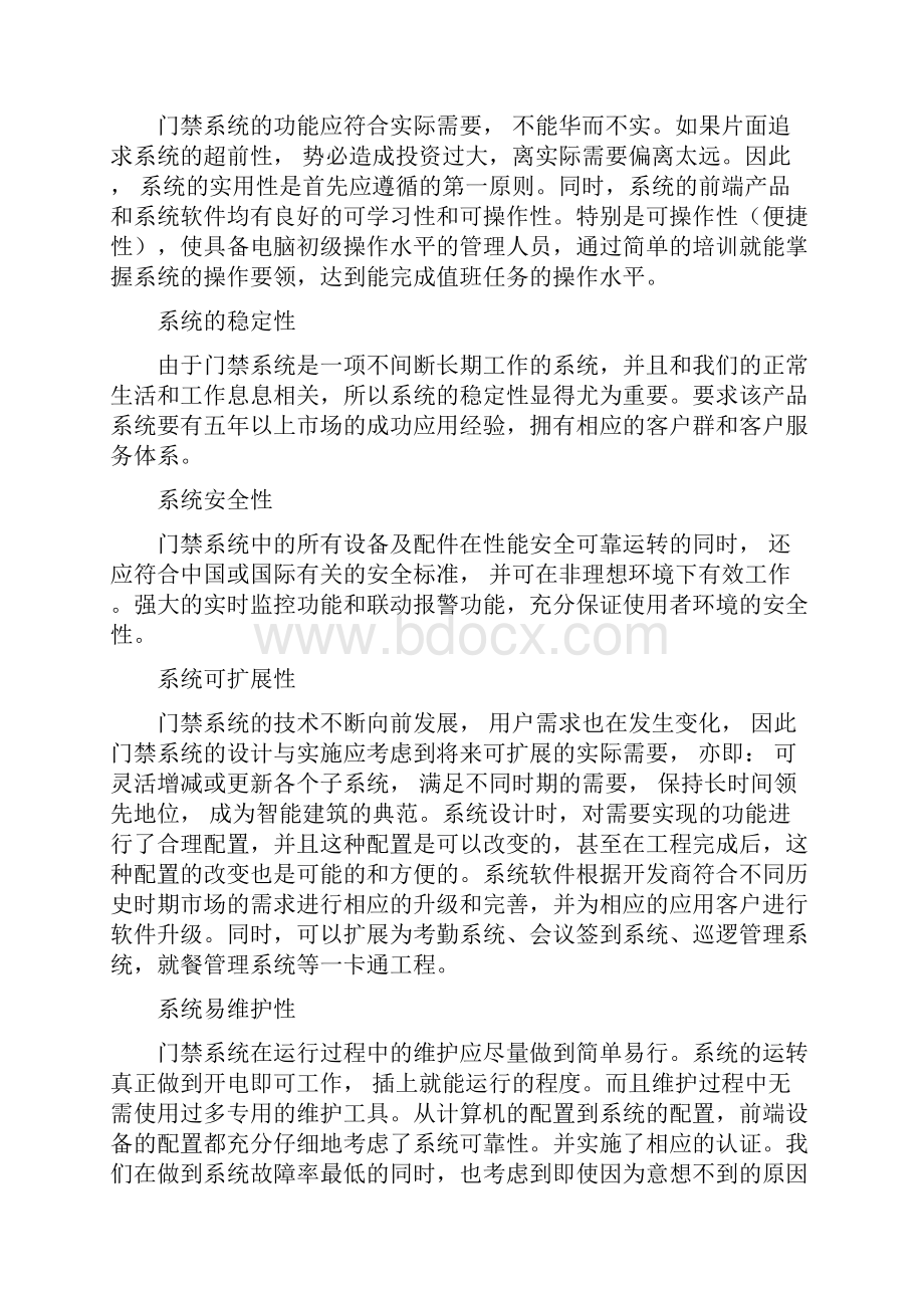 门禁系统详细方案Word文档格式.docx_第2页