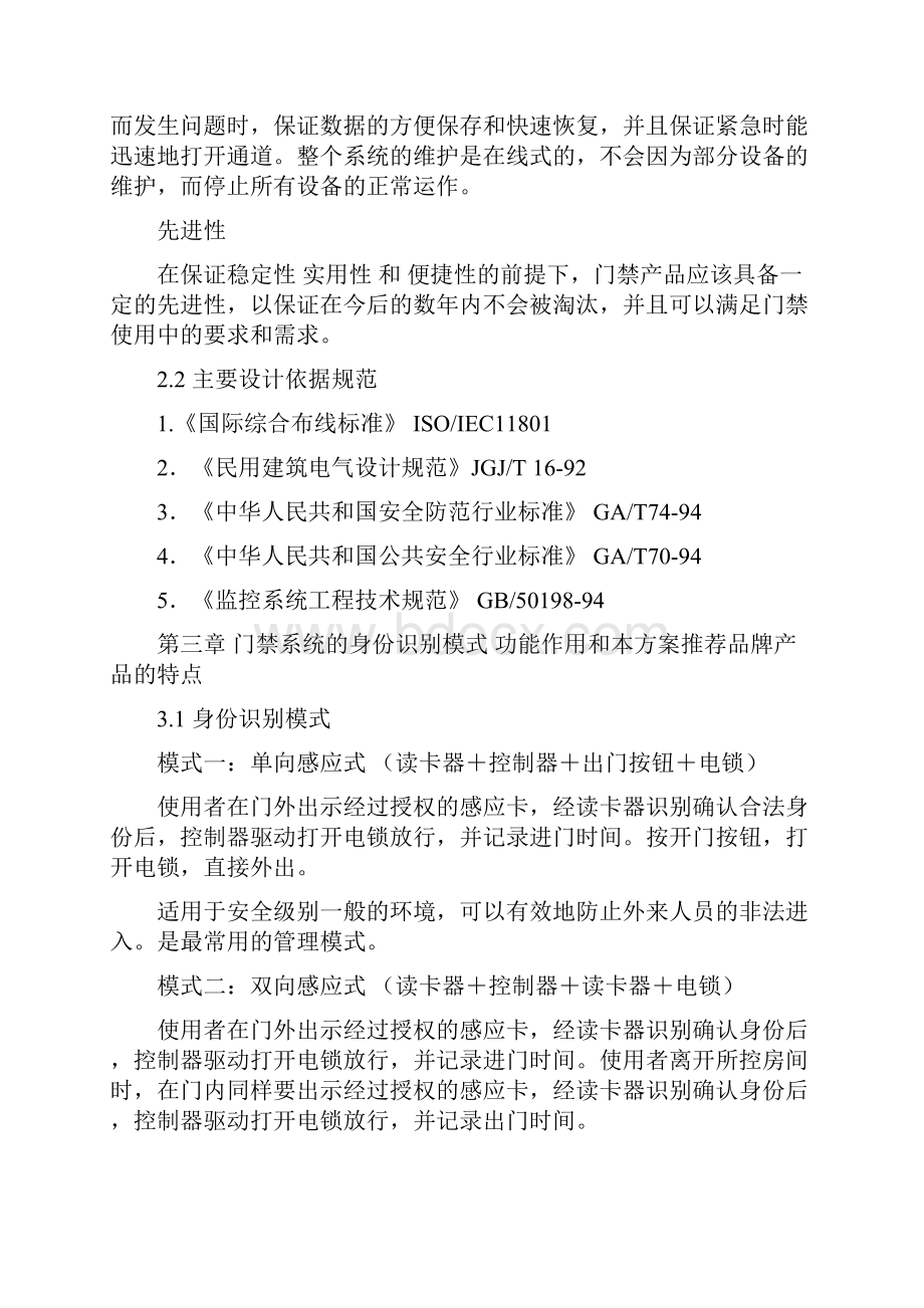 门禁系统详细方案Word文档格式.docx_第3页