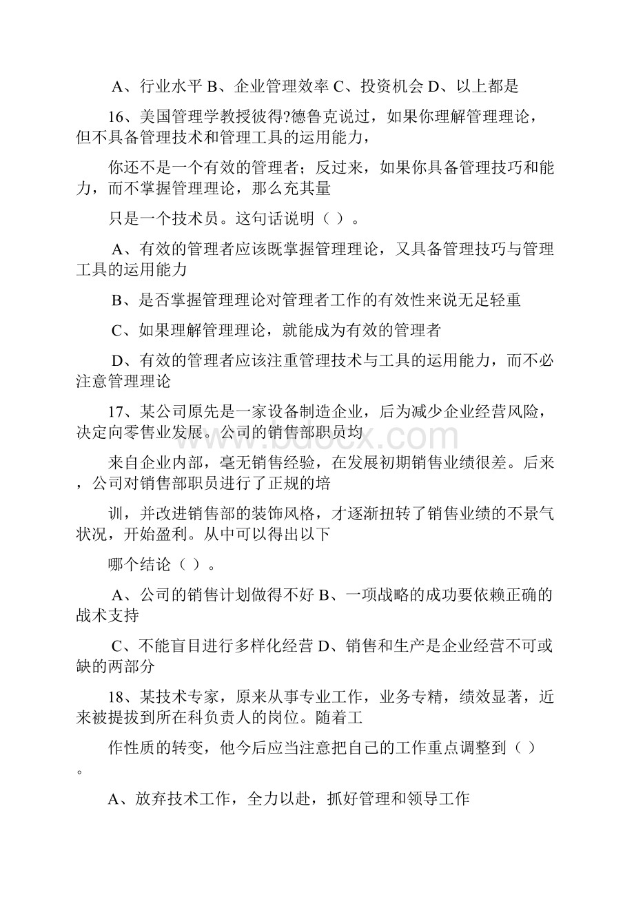 《职业经理人》试题Word文档下载推荐.docx_第3页