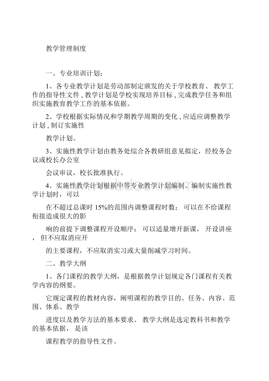 培训学校岗位职责管理制度.docx_第3页