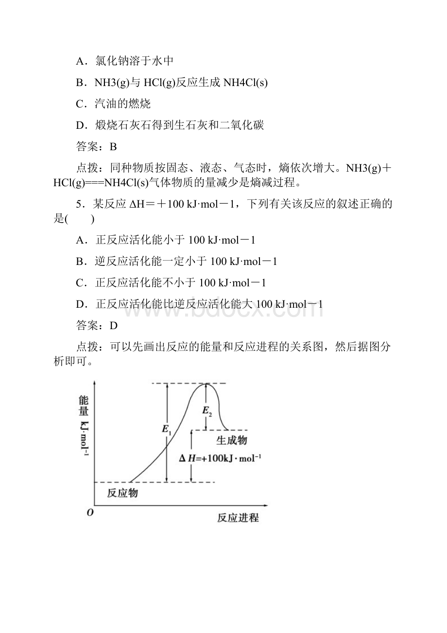 人教版选修4高二化学章节验收模块综合检测一Word版含答案.docx_第3页